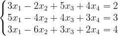 \dpi{120} \left\{\begin{matrix} 3x_{1}-2x_{2}+5x_{3}+4x_{4}=2\\ 5x_{1}-4x_{2}+4x_{3}+3x_{4}=3\\ 3x_{1}-6x_{2}+3x_{3}+2x_{4}=4\\ \end{matrix}\right.
